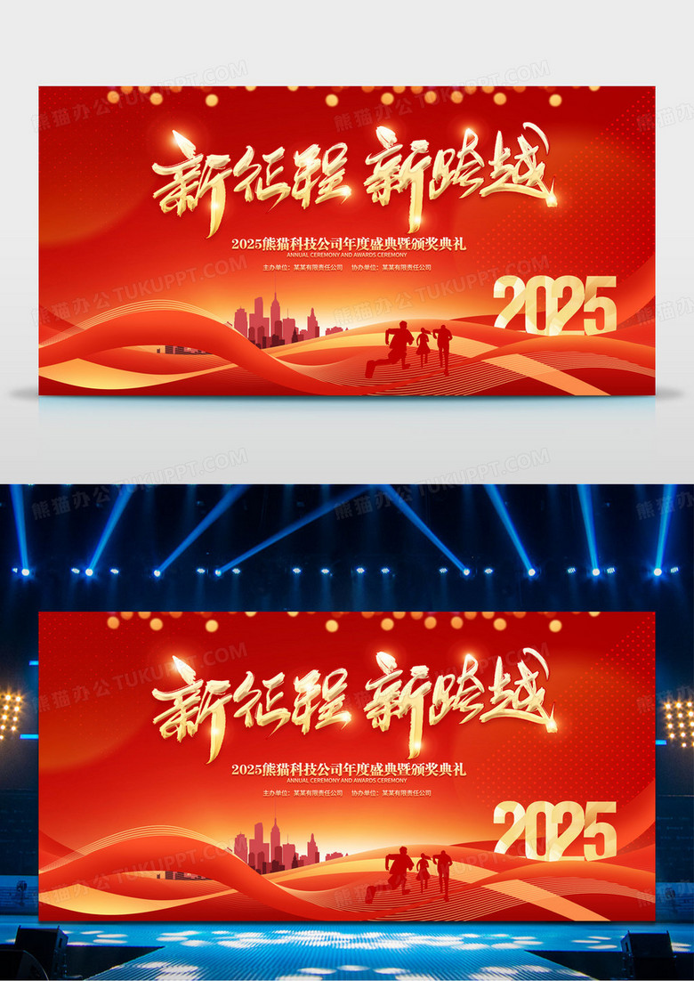 红色2025年蛇年新征程新跨越企业年会展板