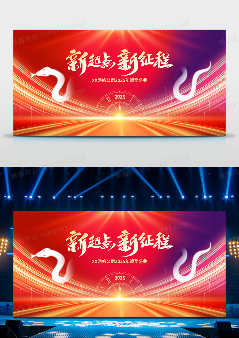 红色2025蛇年年会展板设计2025年会背景颁奖典礼