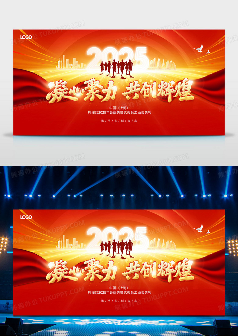 红色2025蛇年凝心聚力共创辉煌企业年会背景