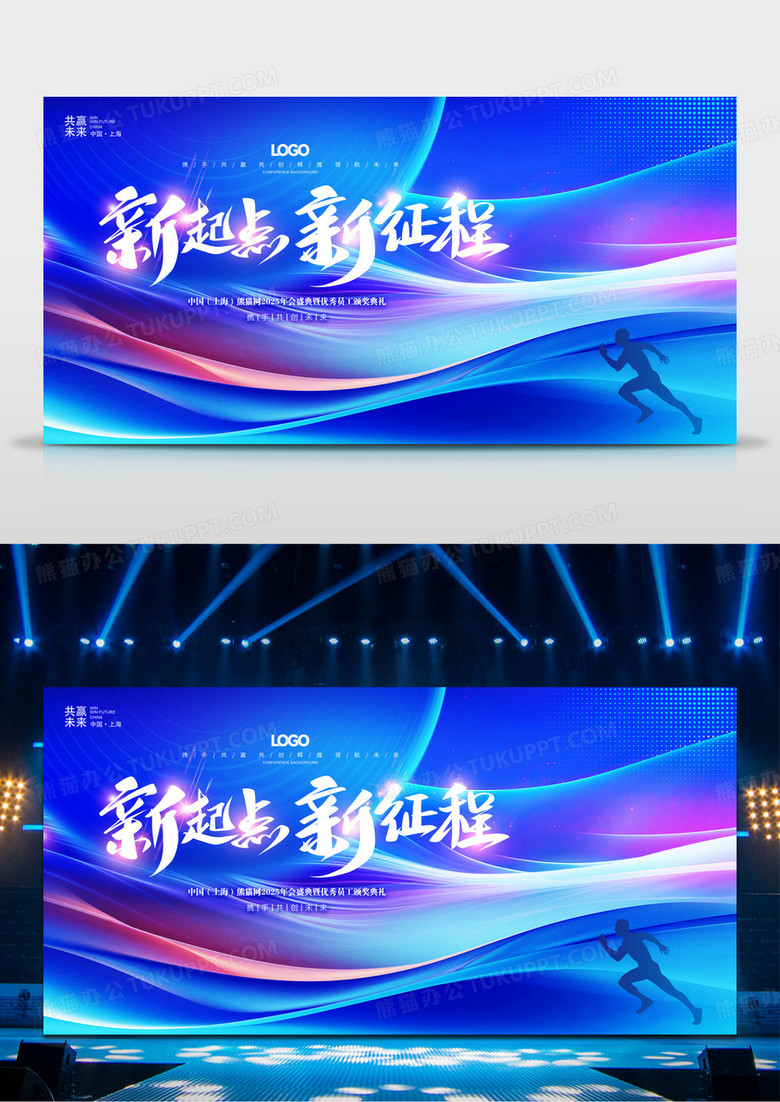 蓝色2025蛇年新起点新征程企业年会背景