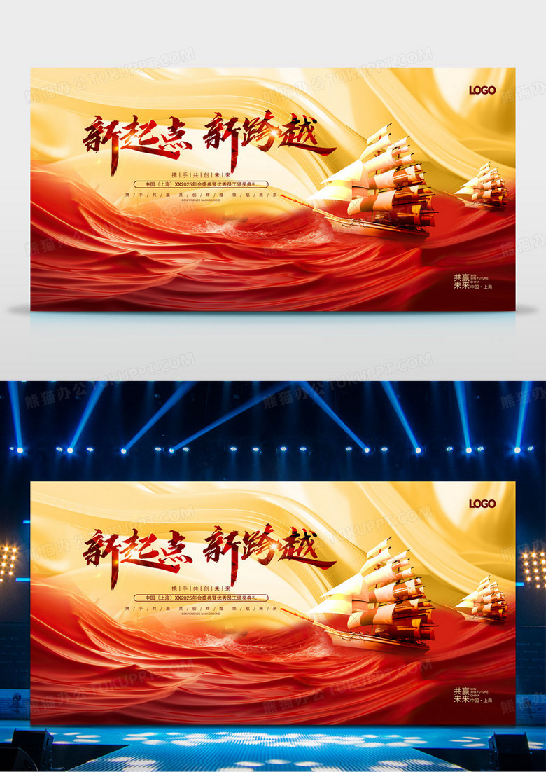 红金新起点新跨越企业蛇年年会展板