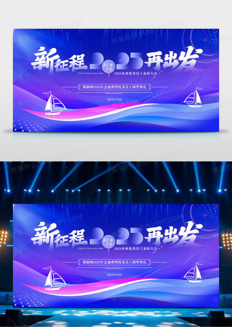 蓝色商务科技2025蛇年新征程再出发年会背景