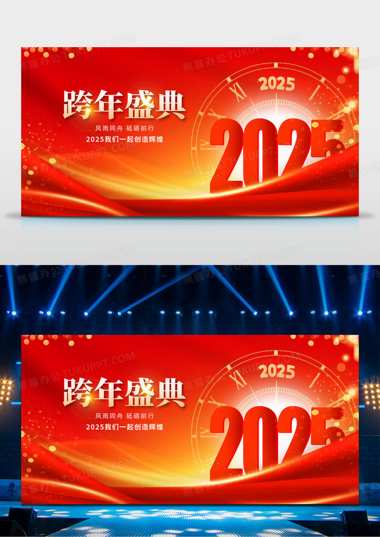 红色2025企业年会展板新年蛇年2025年会跨年盛典