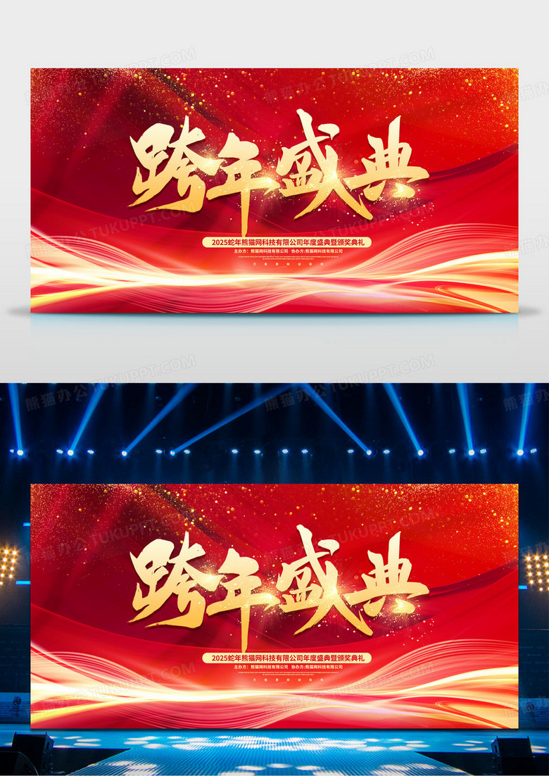 简约大气2025蛇年跨年盛典新年跨年晚会展板
