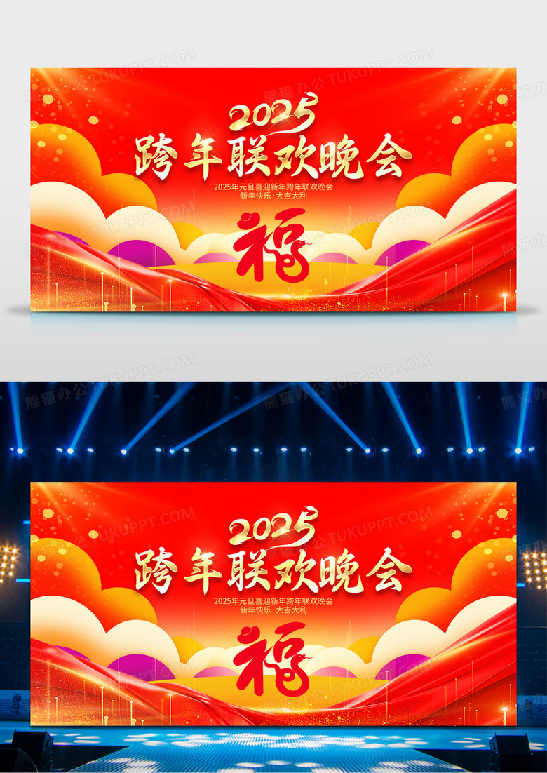红色剪纸喜庆2025蛇年跨年联欢晚会展板