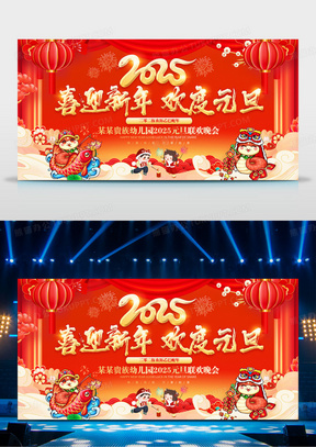 红色2025蛇年喜迎新年欢度幼儿园元旦联欢晚会展板背景