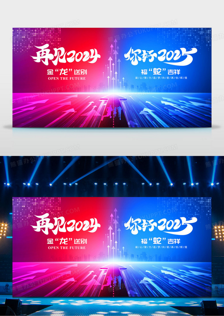 蓝紫色再见2024你好2025企业年会元旦晚会背景展板