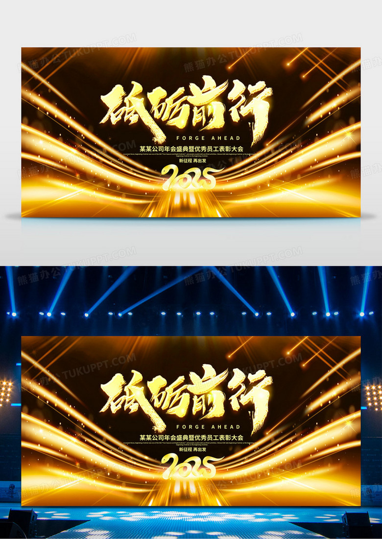 大气黑金砥砺前行企业2025年会舞台背景展板新年蛇年