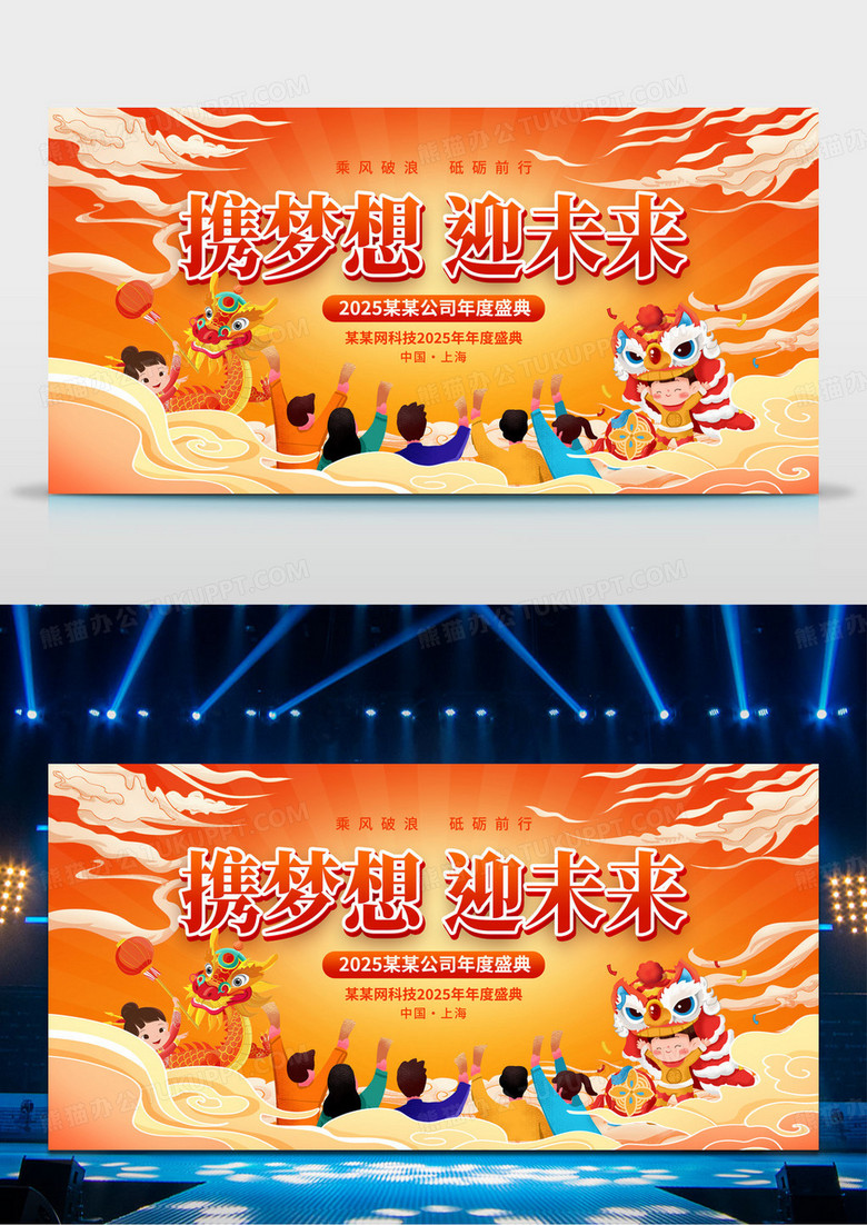 红色插画2025新起点新征程企业年会舞台背景展板