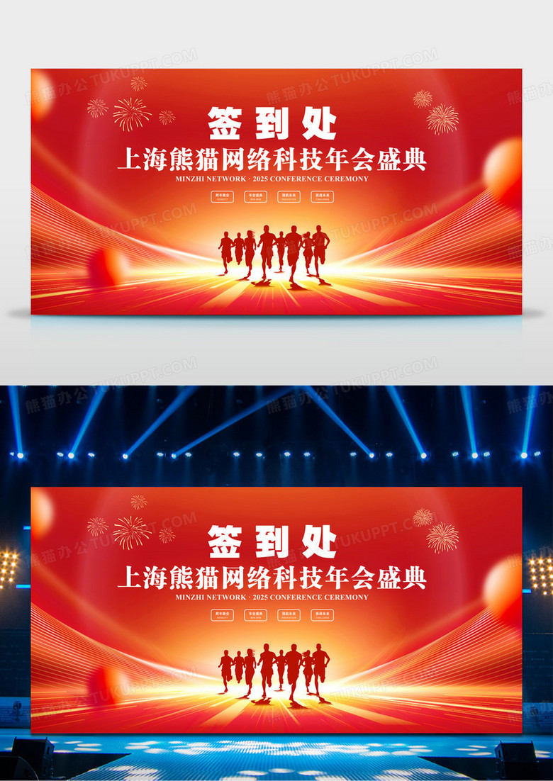 红色2025蛇年科技企业年会签到处背景展板