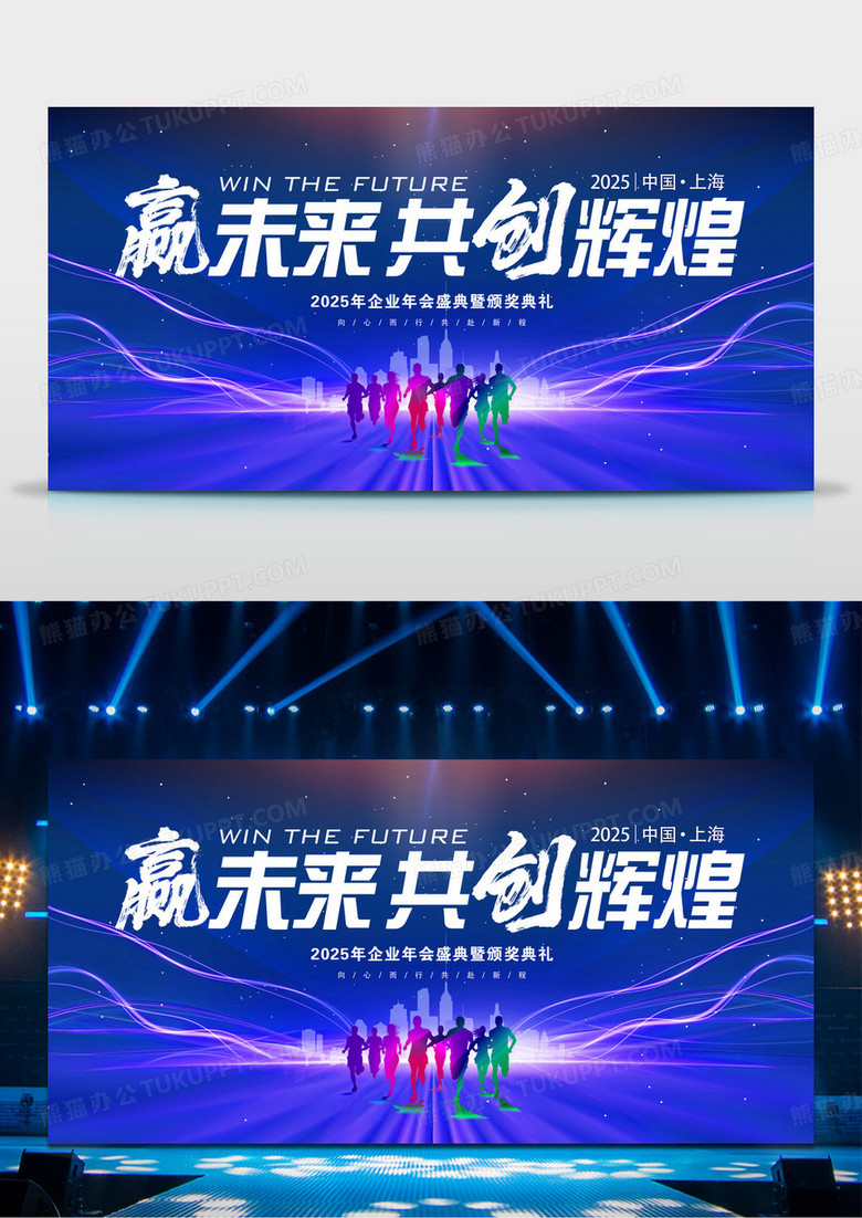 蓝色科技2025蛇年颁奖赢未来共创辉煌企业年会背景