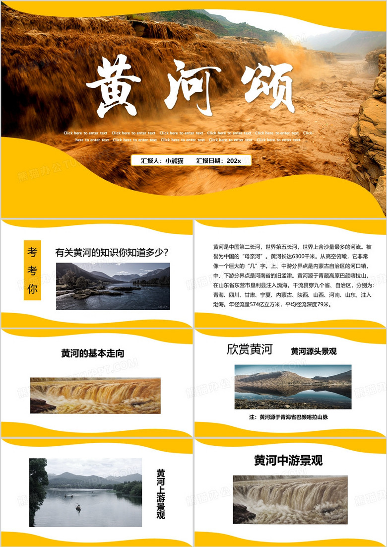 黄色简约风黄河颂PPT模板