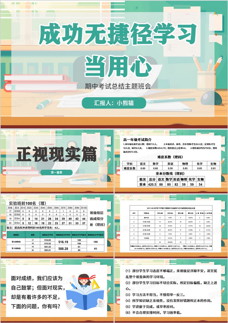 绿色简约风期中考试总结表彰班会PPT模板