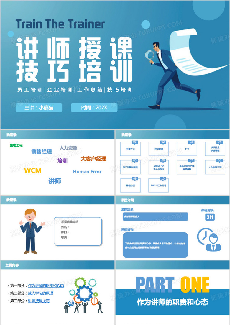 蓝色简约风讲师授课技巧培训PPT模板