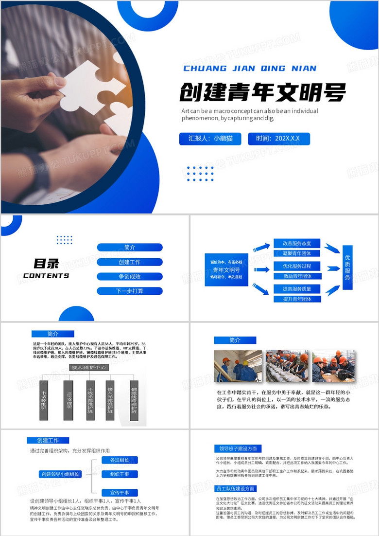 蓝色简约风创建青年文明号PPT模板