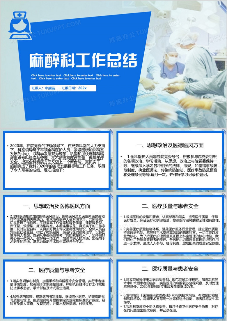 蓝色简约风麻醉科工作总结PPT模板