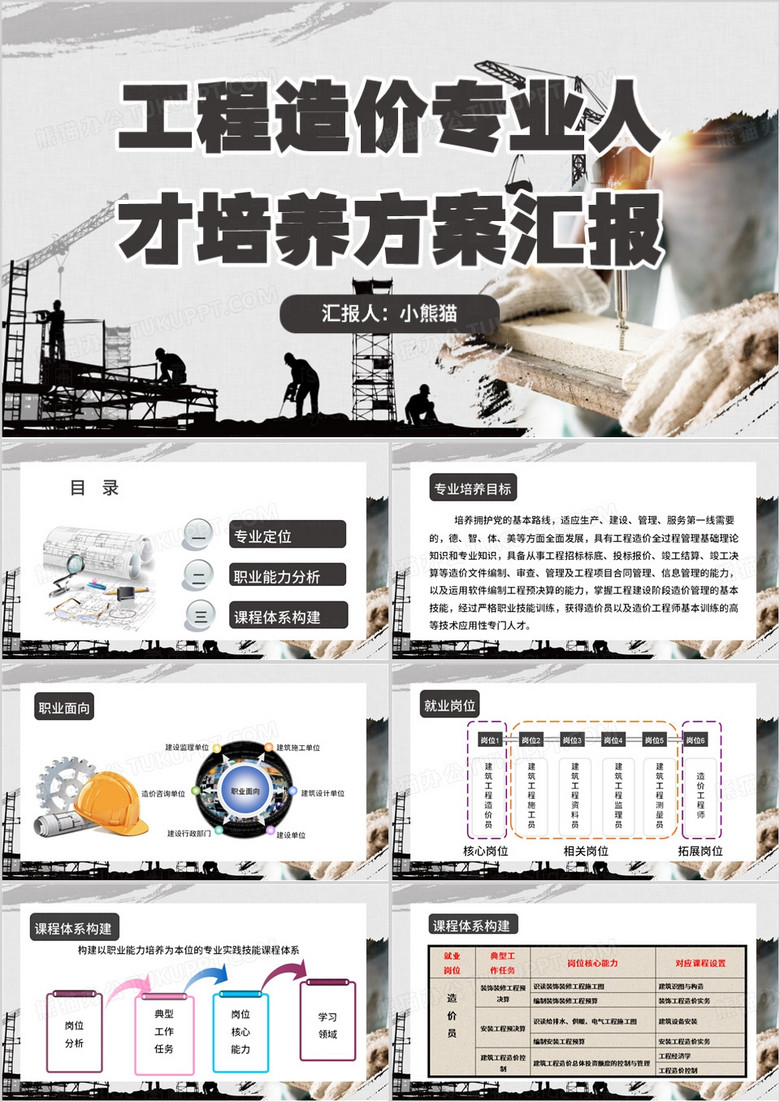 灰色商务风人才培养方案汇报PPT模板