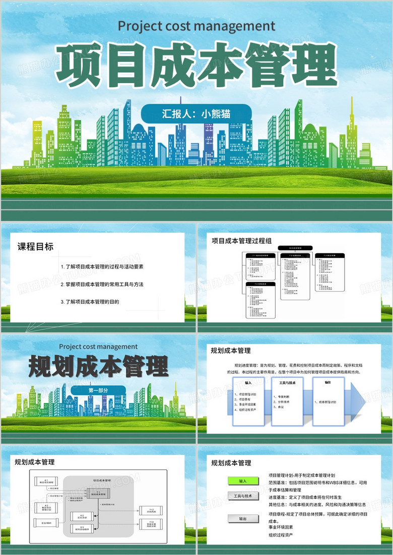 蓝色简约风项目成本管理PPT模板