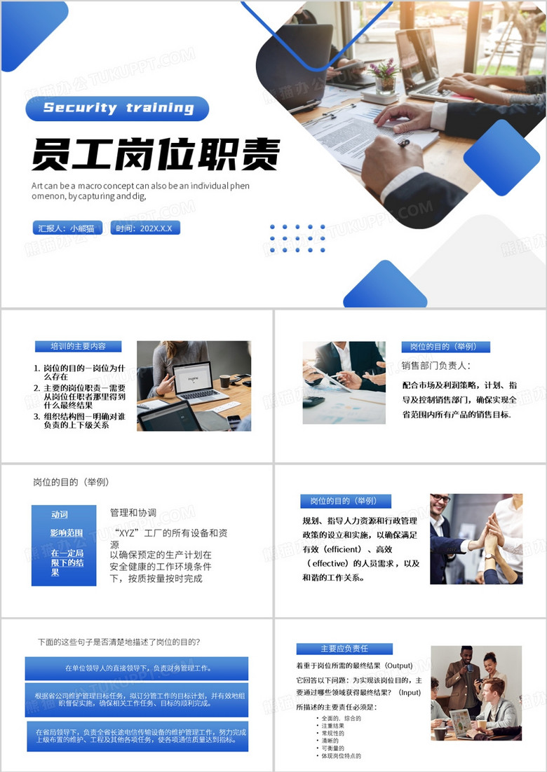 蓝色简约风员工岗位职责PPT模板