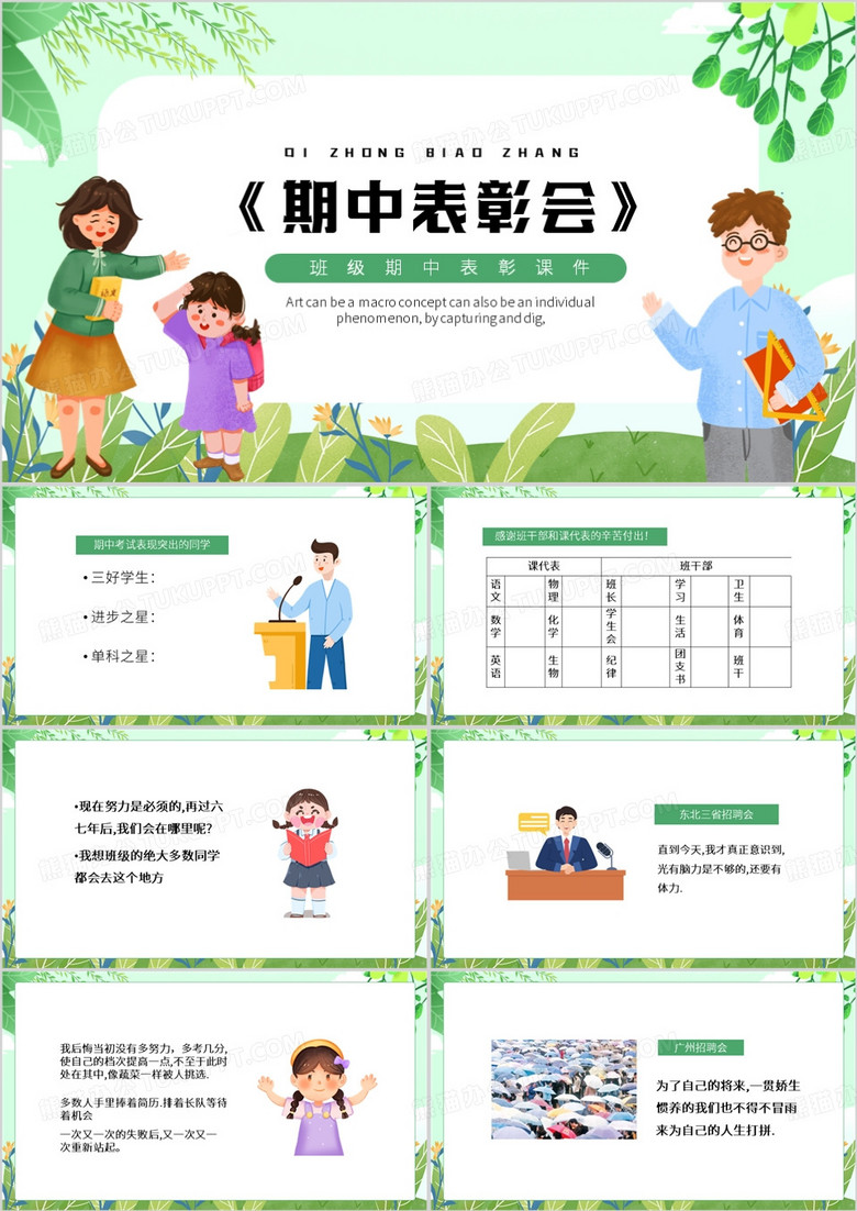 绿色卡通风期中表彰会PPT模板