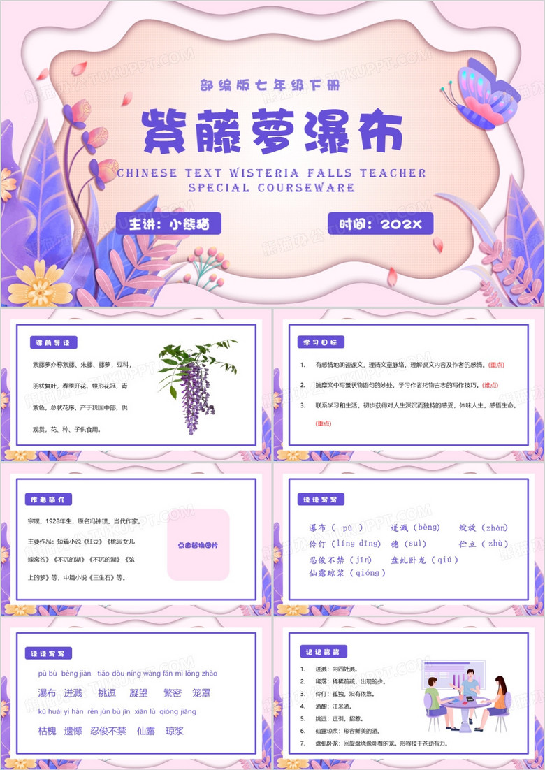 紫色清新风紫藤萝瀑布PPT模板