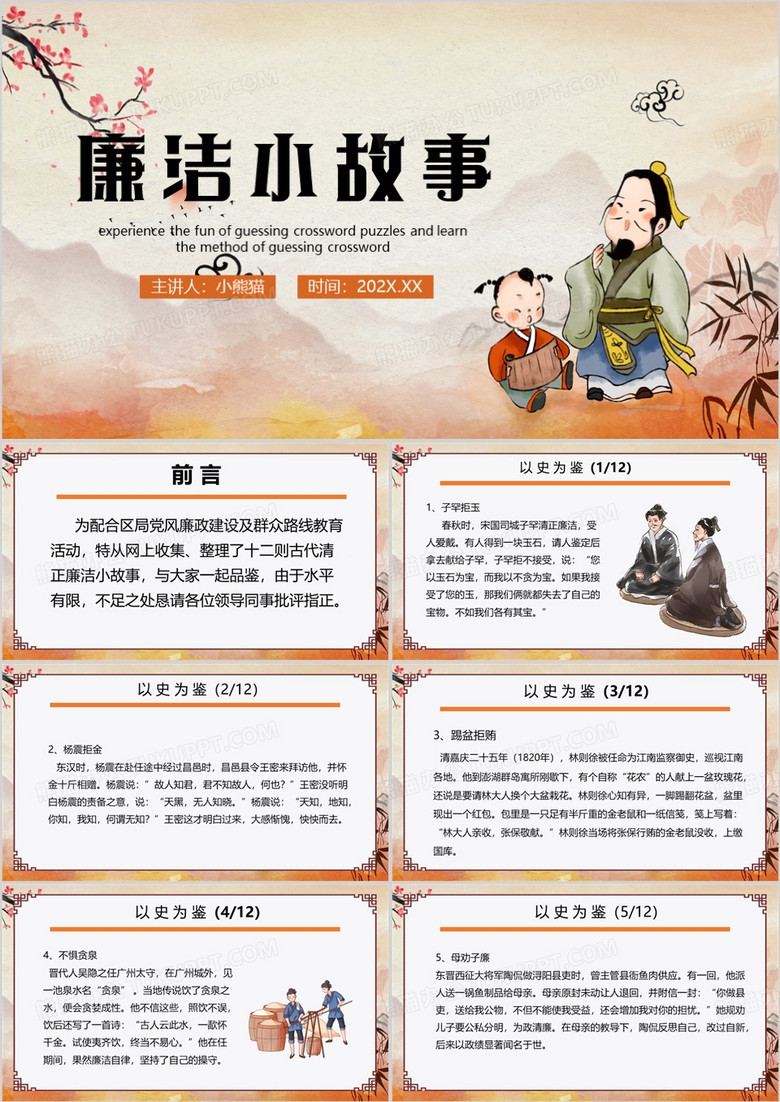 棕色中国风廉洁故事课件PPT模板