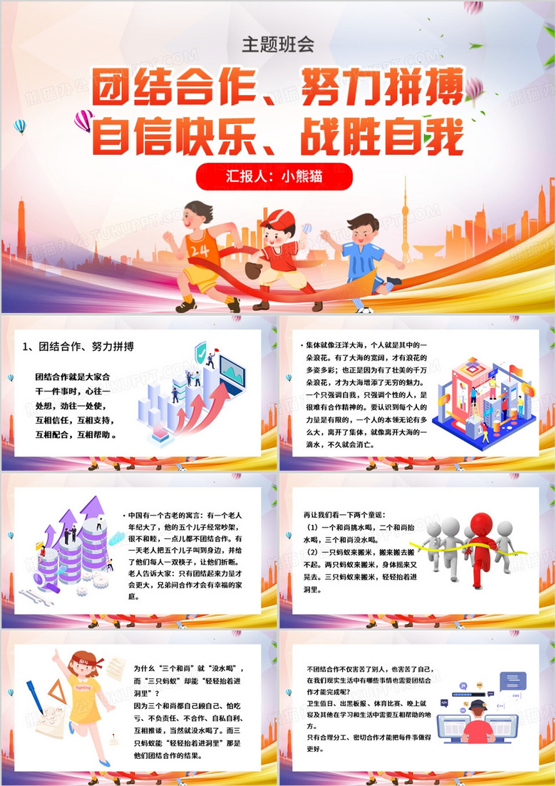 红色卡通风挑战自我班会PPT模板
