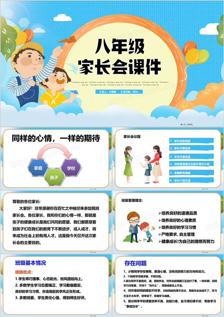 蓝色卡通风八年级家长会课件PPT模板