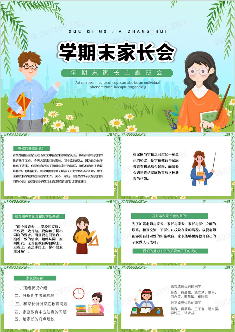 绿色卡通风学期末家长会PPT模板