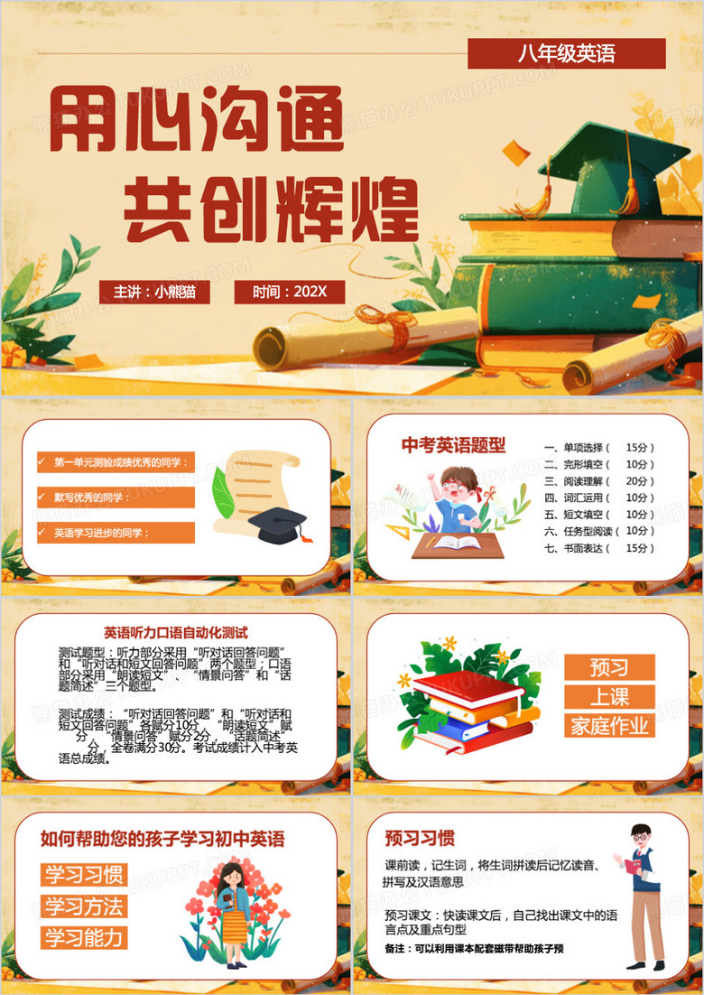 黄色插画风八年级家长会英语PPT模板