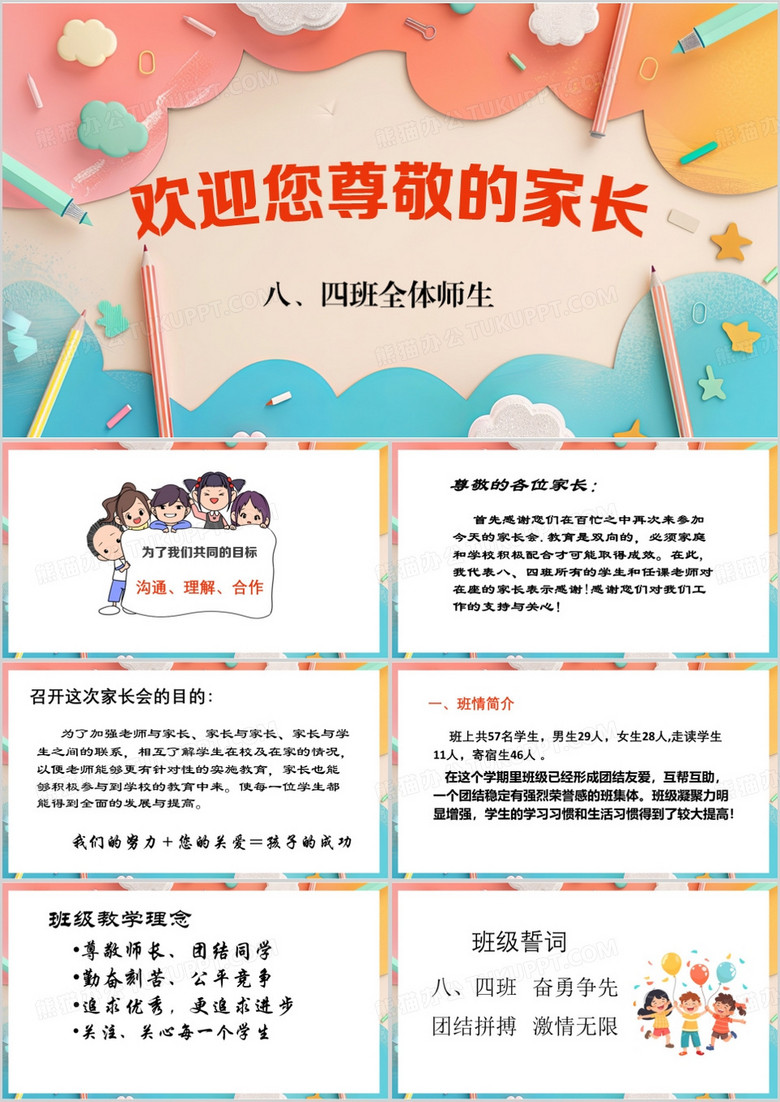可爱卡通风八年级家长会PPT模板