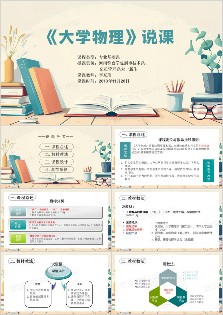 绿色清新风大学物理说课PPT模板