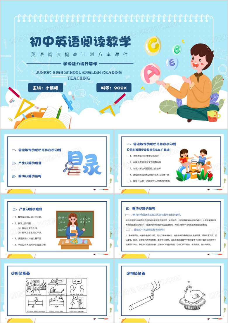 蓝色卡通风初中英语阅读教学PPT模板