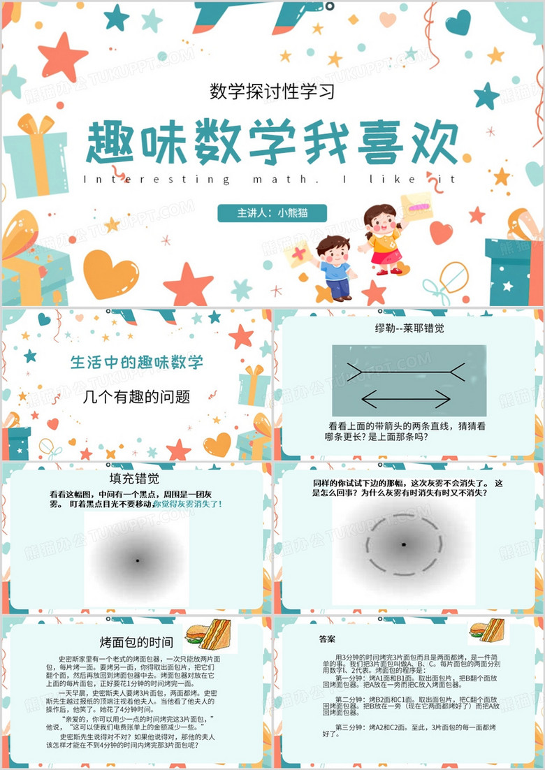 绿色卡通风趣味数学PPT模板