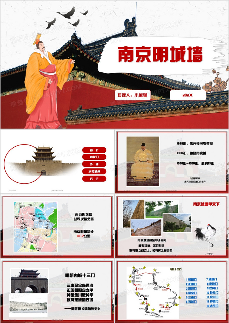 红色简约风南京古城门PPT模板