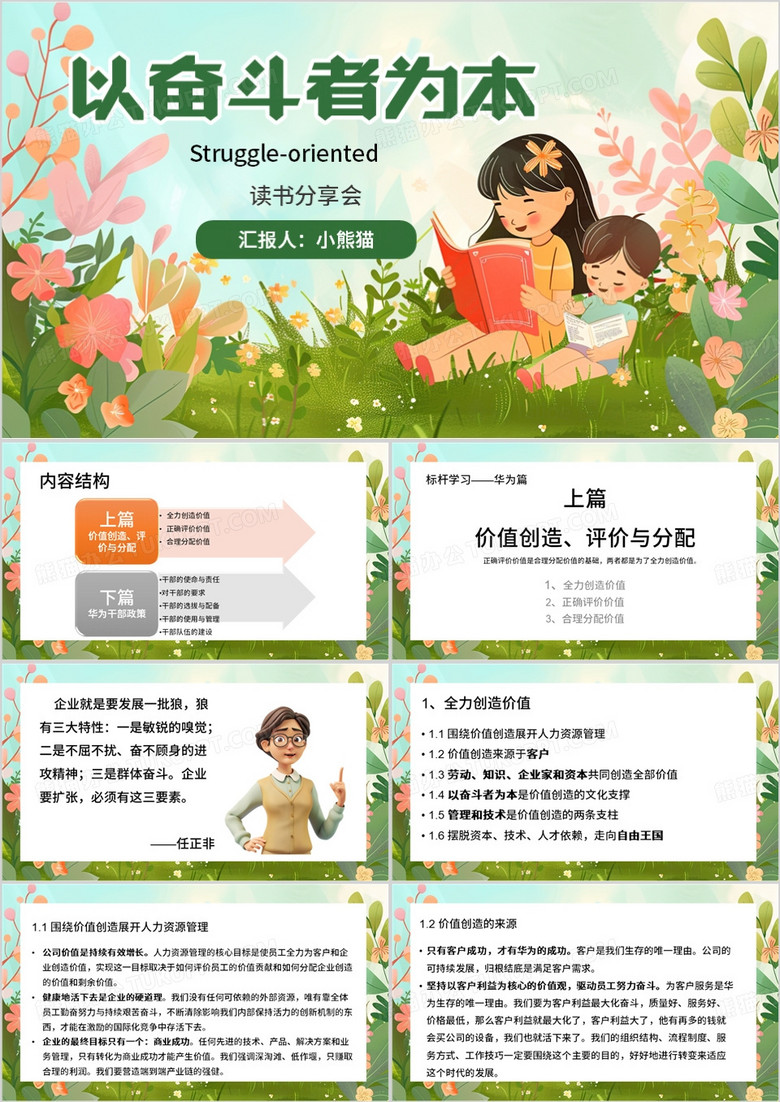 绿色清新风以奋斗者为本PPT模板