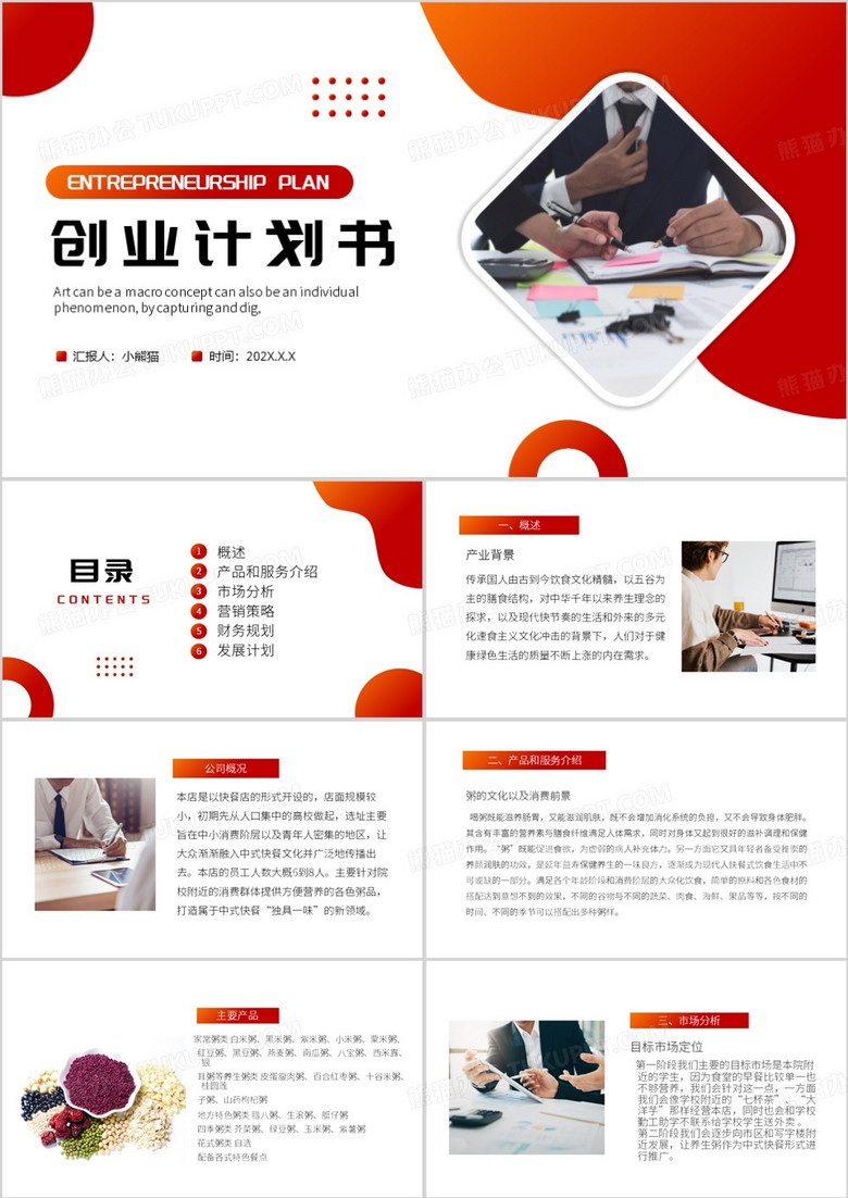 红色简约风大学生创业计划书PPT模板