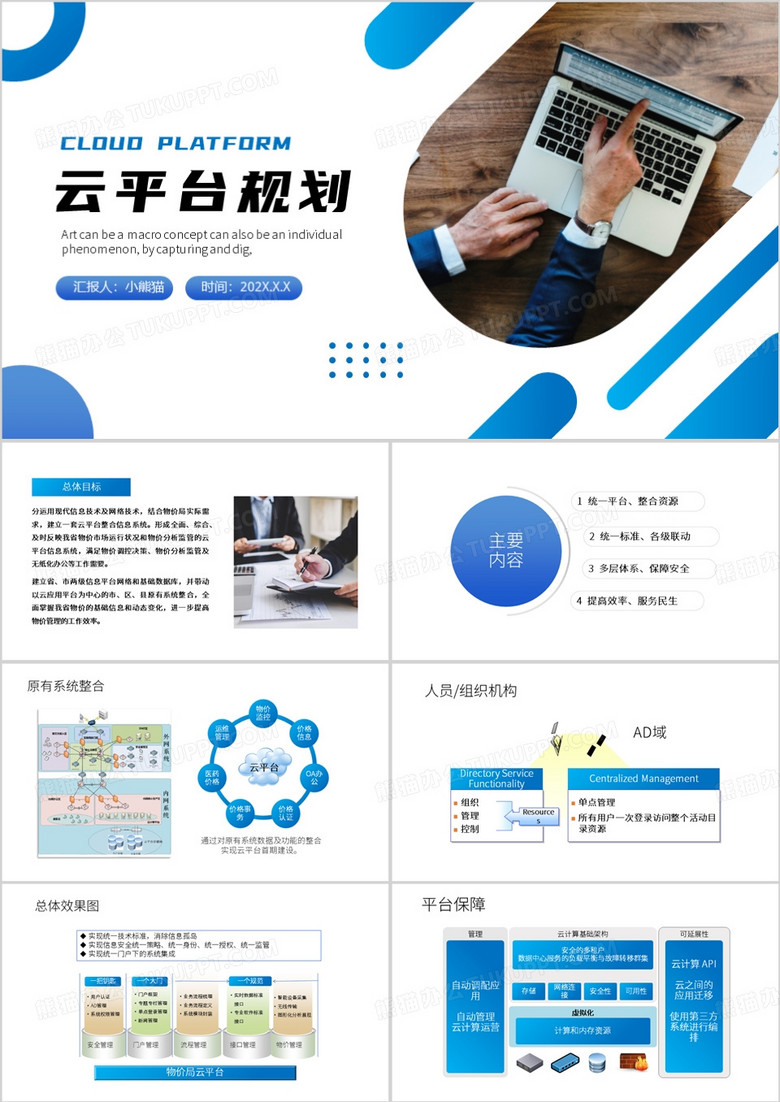 蓝色简约风云平台规划PPT模板