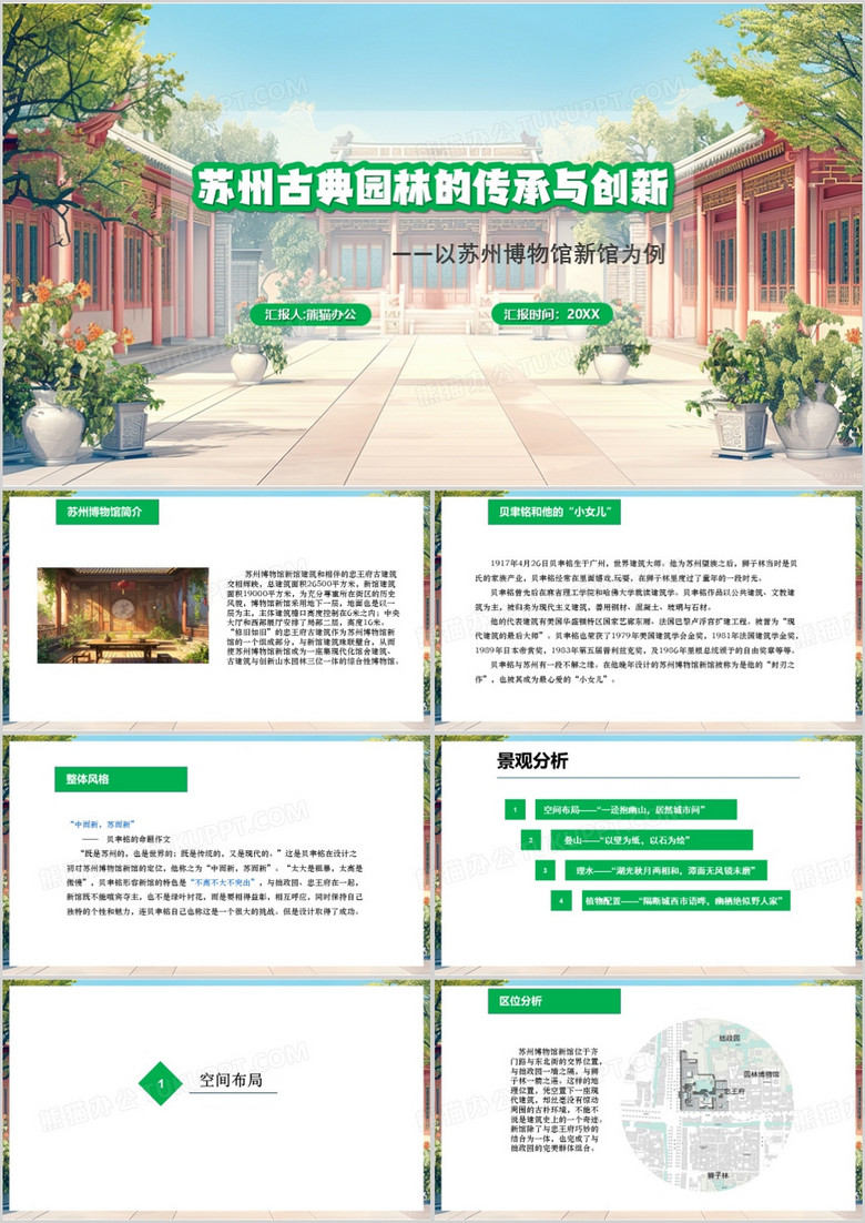 绿色简约风古典园林的传承与创新PPT模板