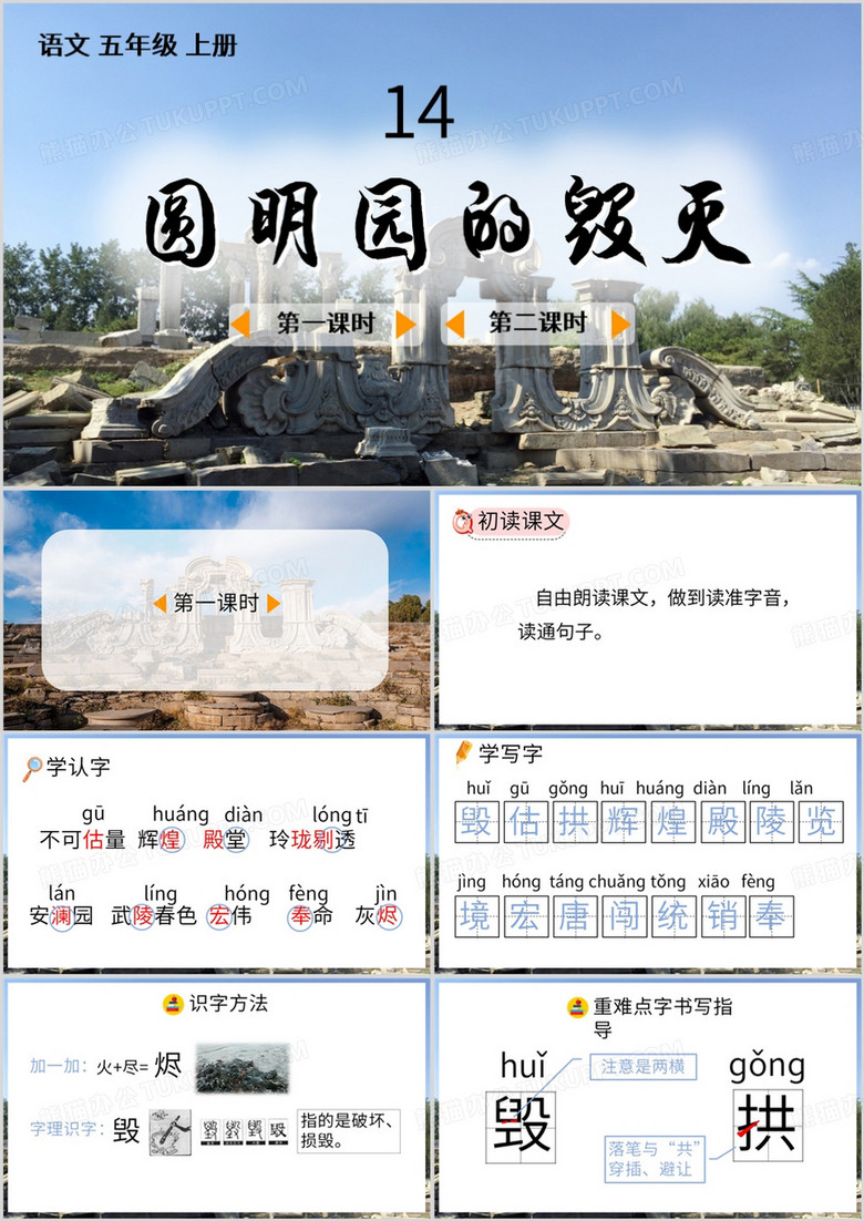 蓝色简约风圆明园的毁灭PPT模板