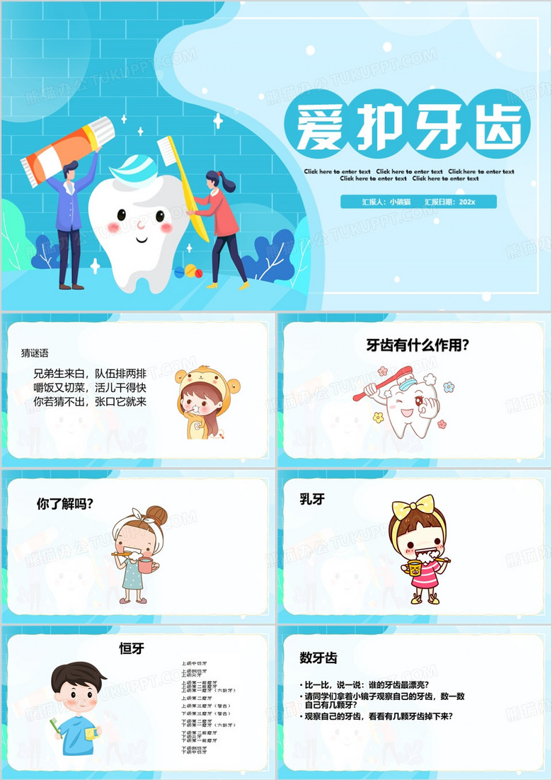 蓝色卡通风幼儿园助教保护牙齿PPT模板