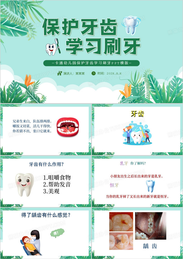 绿色卡通风幼儿园保护牙齿学习刷牙PPT模板