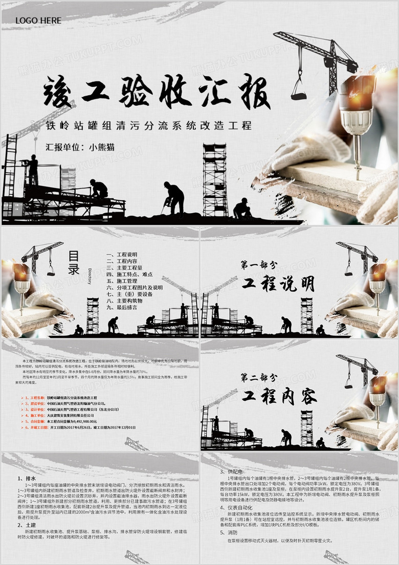 灰色简约风竣工验收汇报PPT模板