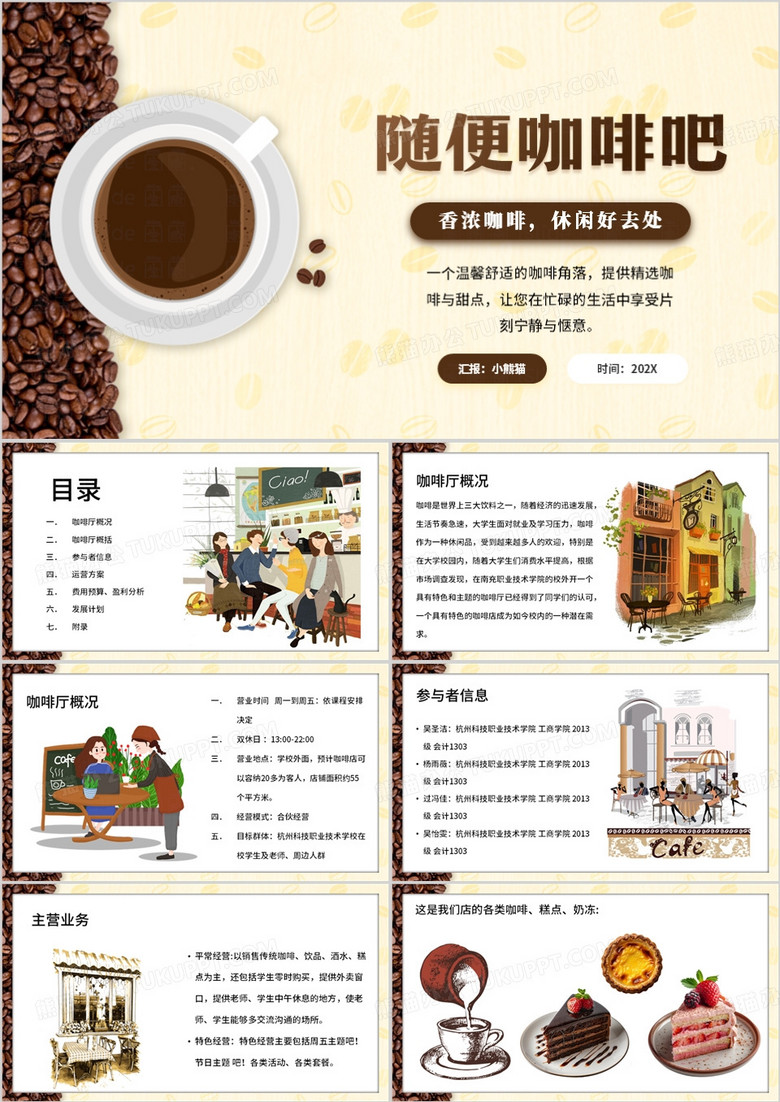 棕色卡通风咖啡店创业计划书PPT模板