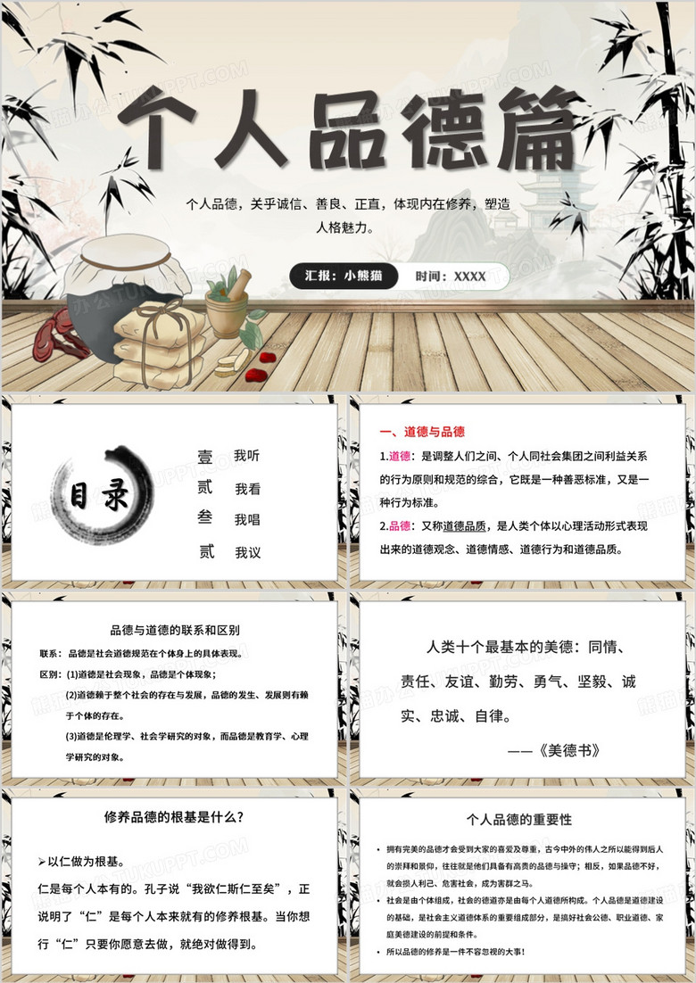 棕色中国风道德讲堂课件个人品德PPT模板