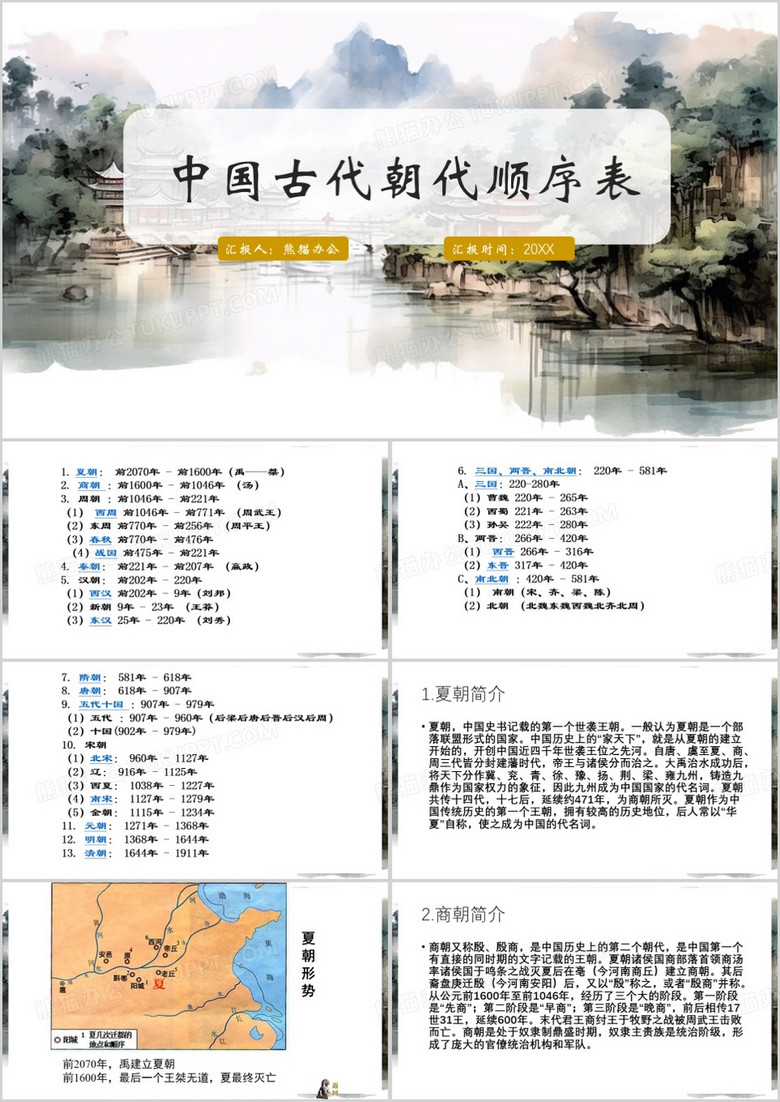 简约中国风中国历史朝代PPT模板