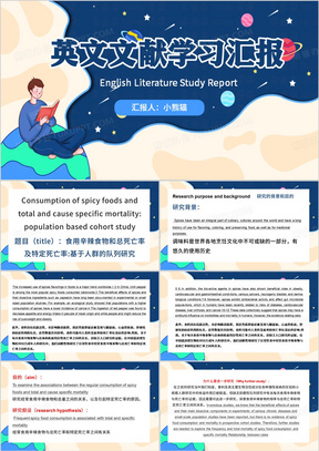 蓝色卡通风英文文献阅读汇报PPT模板