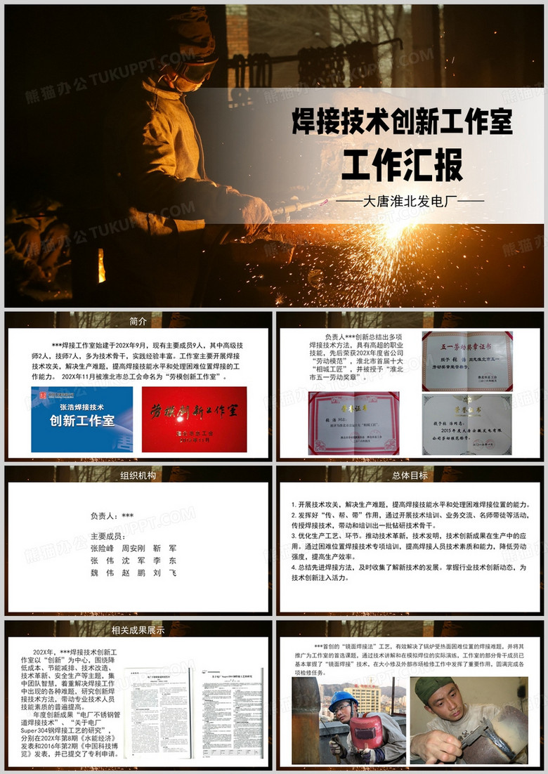 棕色简约风焊接技术创新工作PPT模板