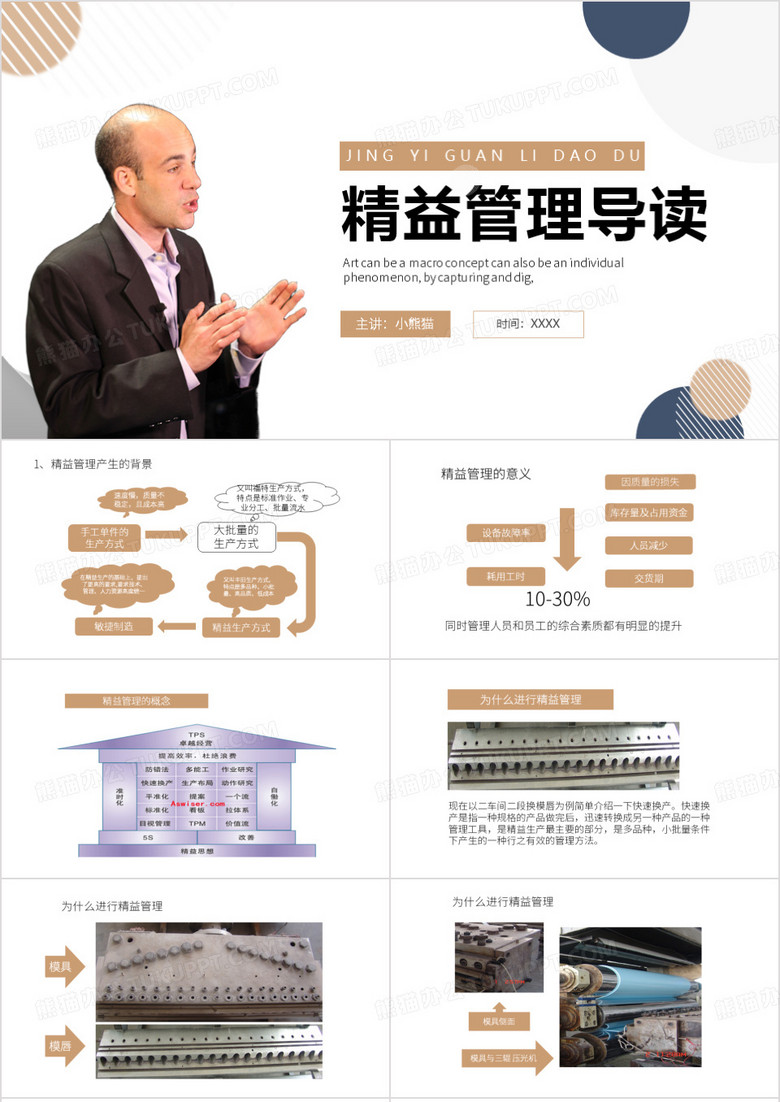 棕色简约风精益管理导读PPT模板