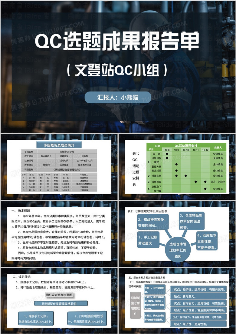 研制仓库管理表格软件QC课题PPT模板